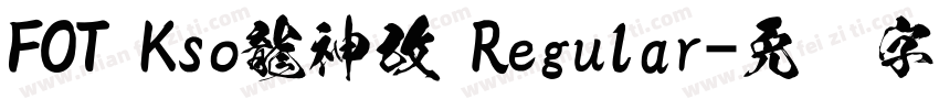 FOT Kso龍神改 Regular字体转换
